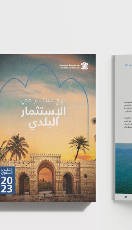 شركة جدة – التقرير السنوي لعام 2023